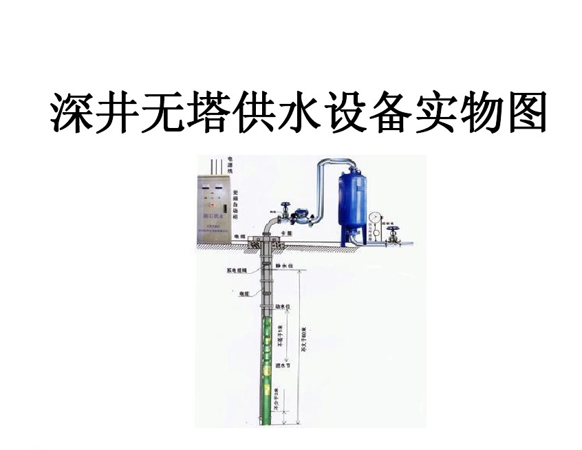 延安宝塔区井泵无塔式供水设备